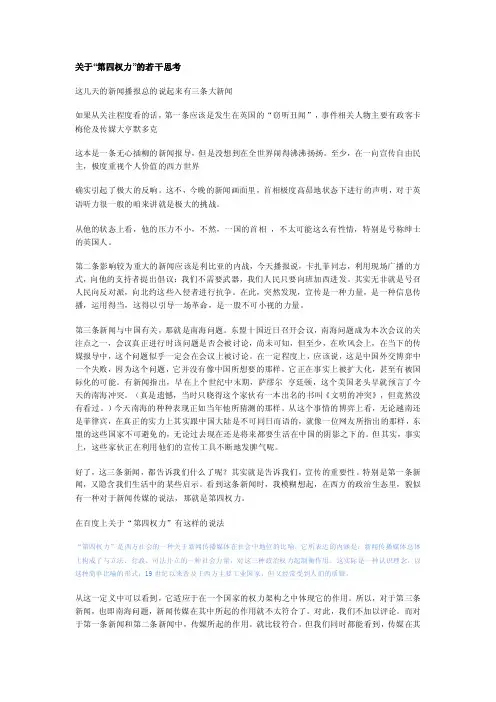 关于第四权力