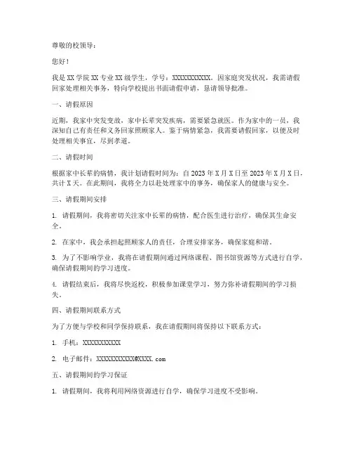 大学请假书面申请报告