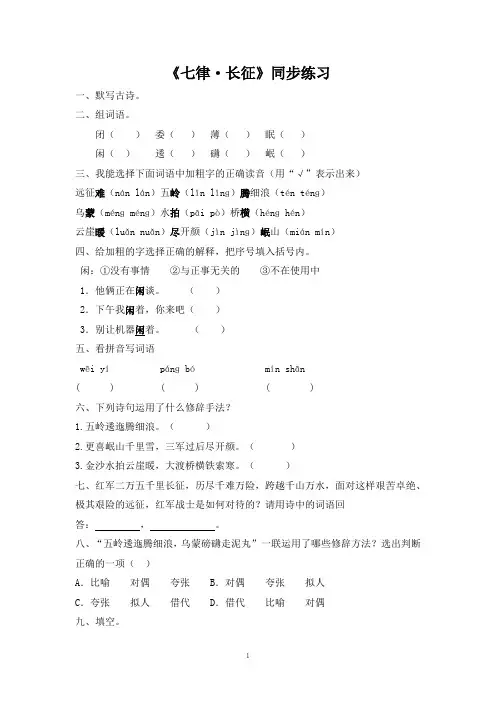 五年级上册(附答案)25 七律·长征 习题 人教版 (4)