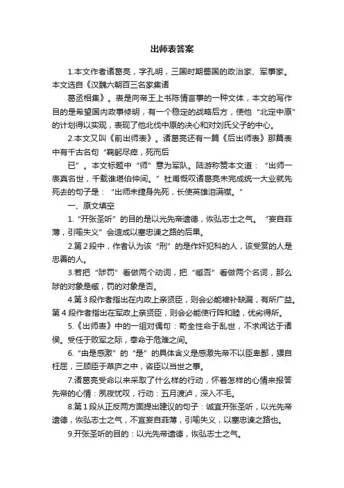 出师表答案