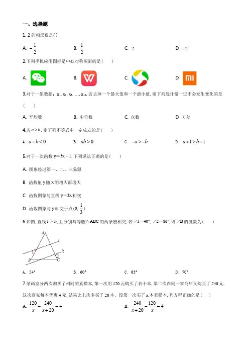 中考全真模拟考试 数学试卷 含答案解析