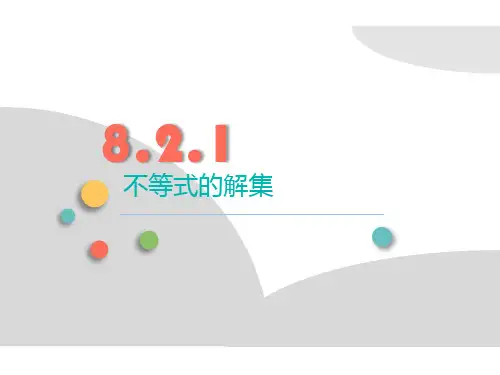 8.不等式的解集PPT课件(华师大版)