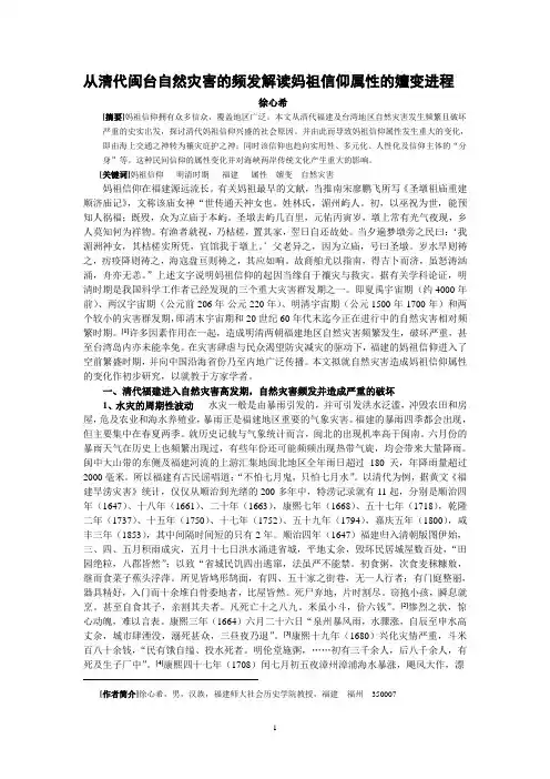 明清时期福建妈祖信仰属性嬗变研究