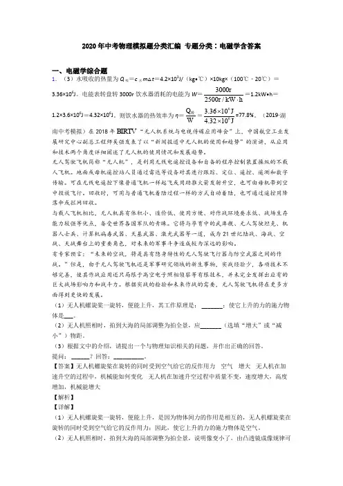 2020年中考物理模拟题分类汇编 专题分类∶电磁学含答案