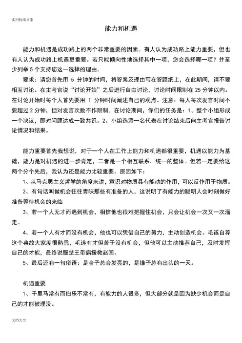 无领导小组讨论案例分析报告1