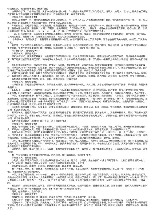 你陪我长大，我陪你变老范文（精选13篇）