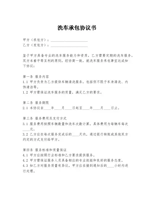 洗车承包协议书