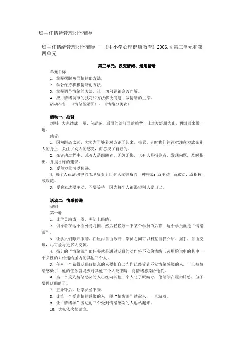 班主任情绪管理团体辅导