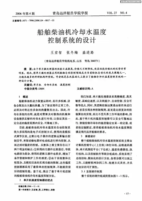 船舶柴油机冷却水温度控制系统的设计
