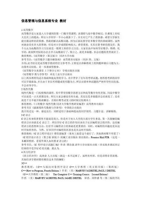 信息管理与信息系统专业所学科目及推荐教材