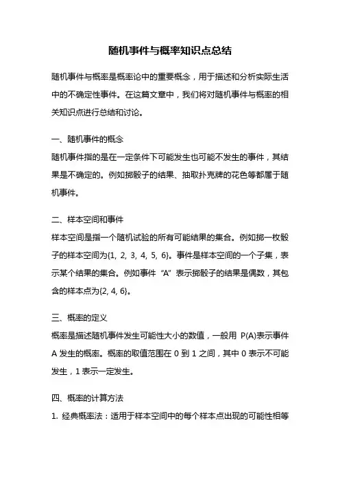随机事件与概率知识点总结
