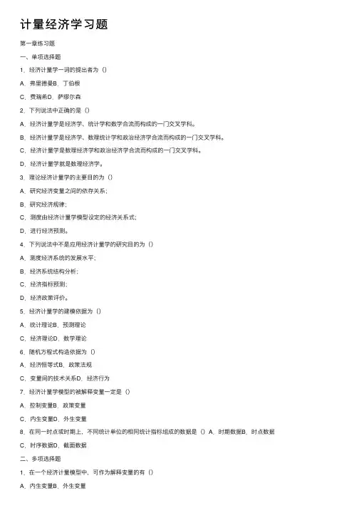 计量经济学习题