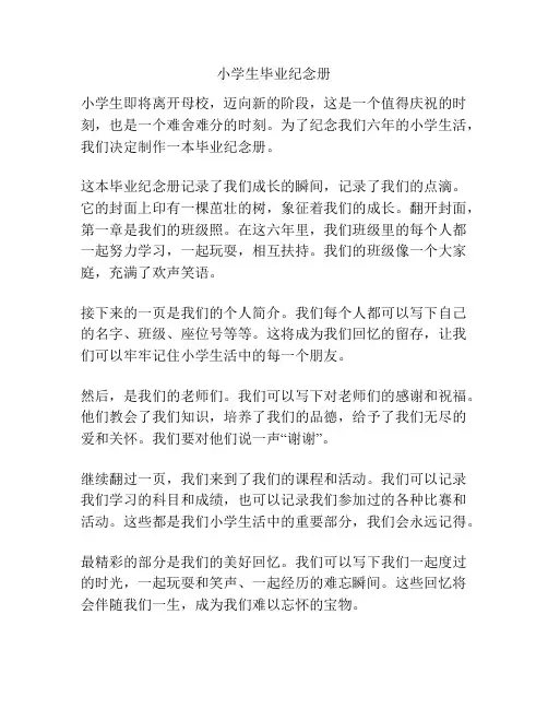 小学生毕业纪念册