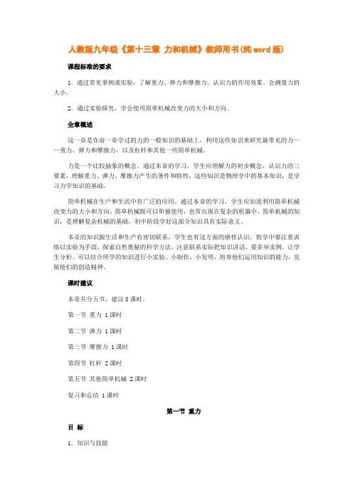 人教版九年级物理第13章《力和机械》教师用书word版