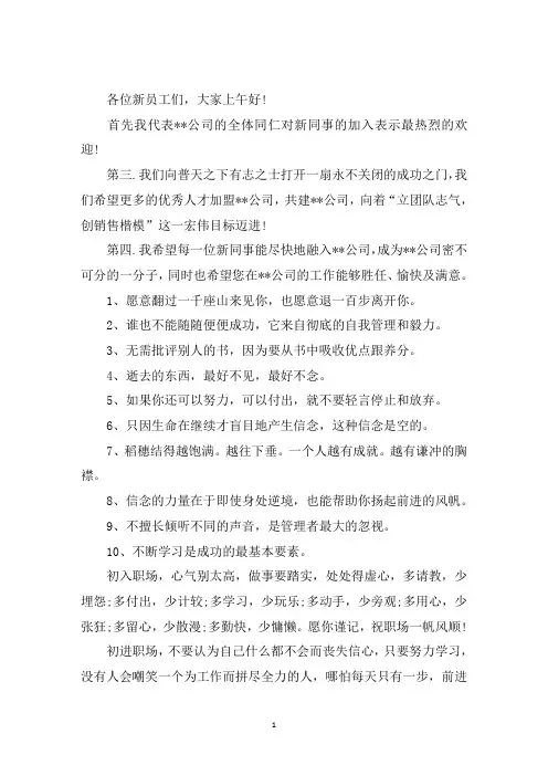 最新新人入职寄语简短 3篇