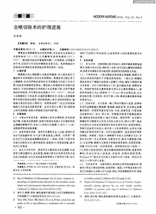 全喉切除术的护理进展