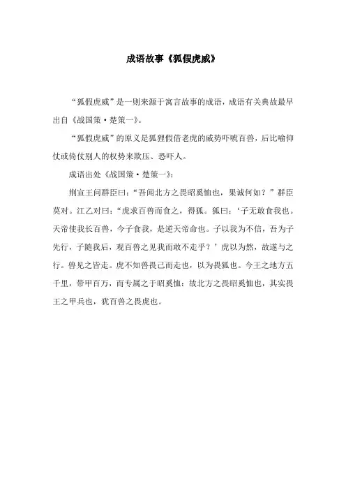 成语故事ppt课件狐假虎威