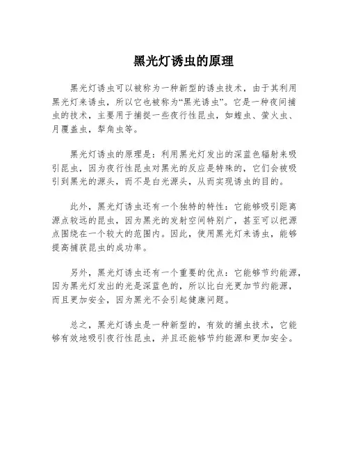 黑光灯诱虫的原理