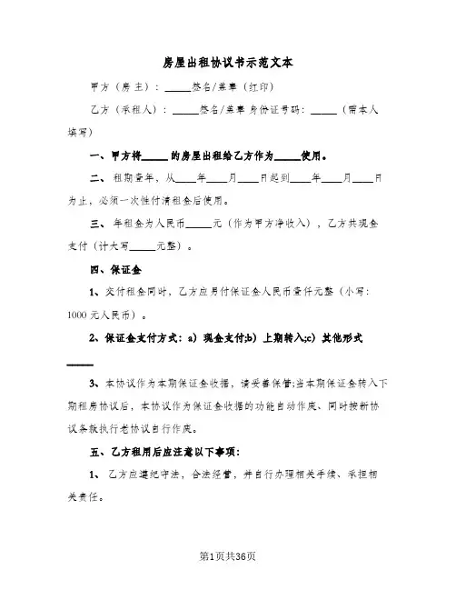 房屋出租协议书示范文本(七篇)