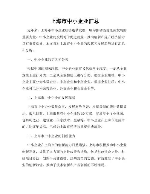 上海市中小企业汇总