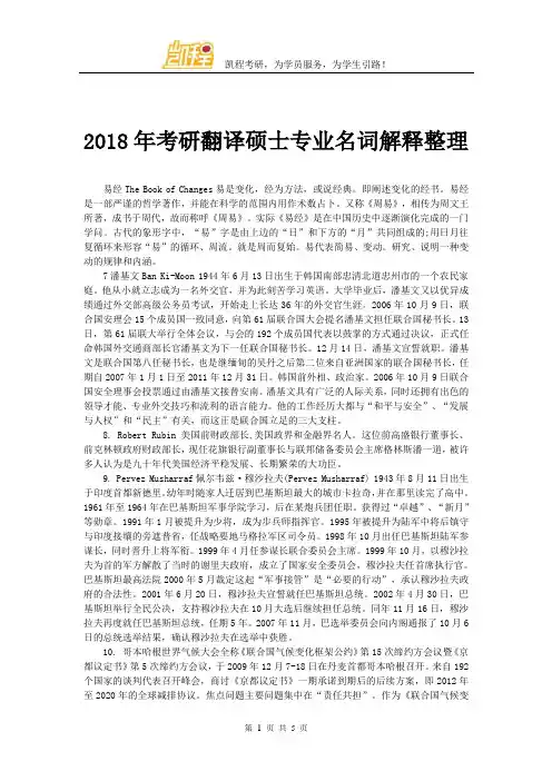 2018年考研翻译硕士专业名词解释整理