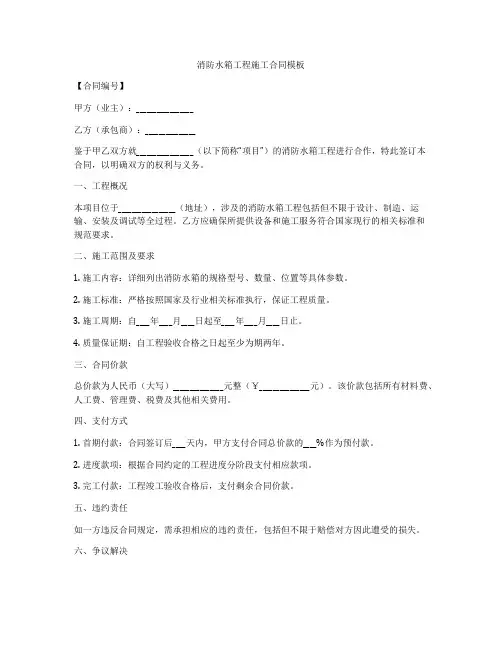 消防水箱工程施工合同模板