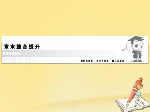 高中化学(人教版)必修一教学课件：第一章 章末整合提升
