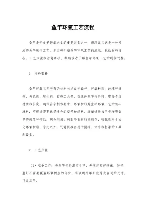 鱼竿环氧工艺流程