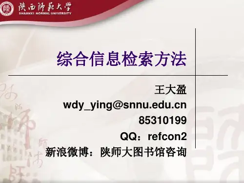 6综合信息检索方法