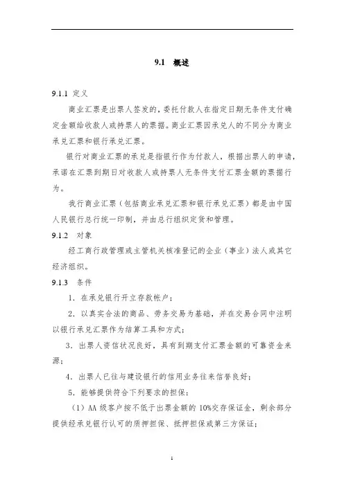 中国建设银行信贷业务手册培训资料