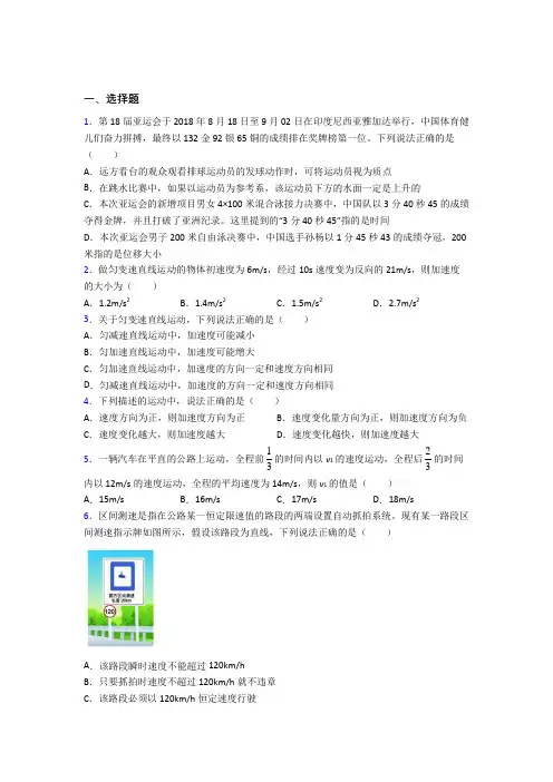 济南市高中物理必修一第一章《运动的描述》测试题(含答案解析)