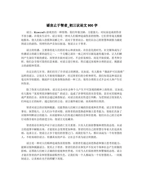 谣言止于智者_初三议论文900字