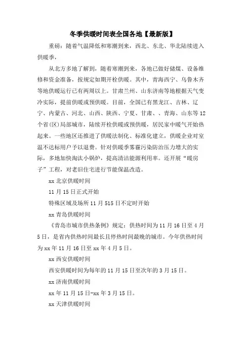 冬季供暖时间表全国各地【版】