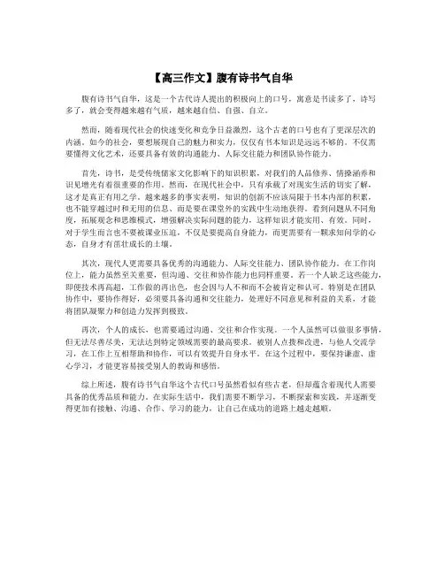 【高三作文】腹有诗书气自华