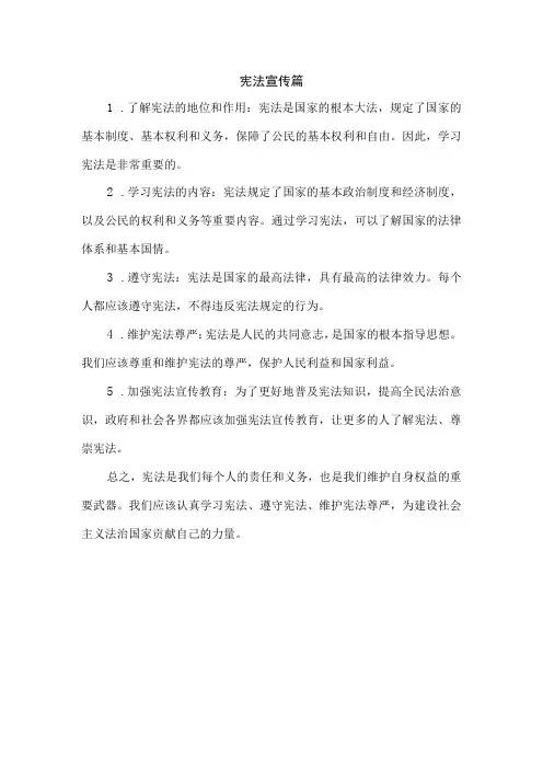 宪法宣传篇