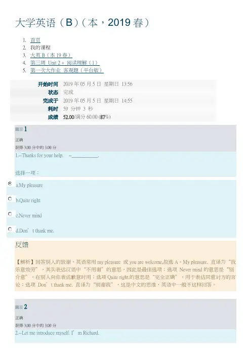 大学英语第一次大作业(客观题)