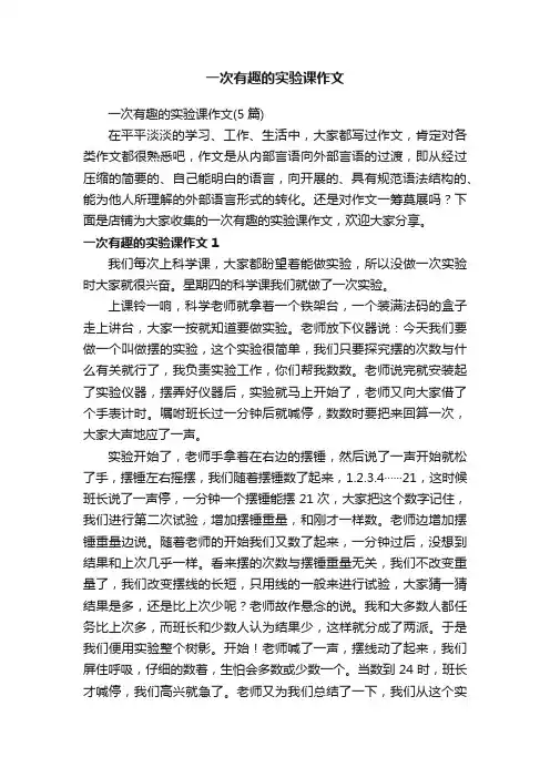 一次有趣的实验课作文