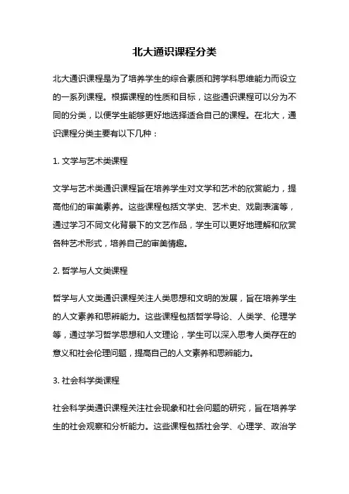 北大通识课程分类
