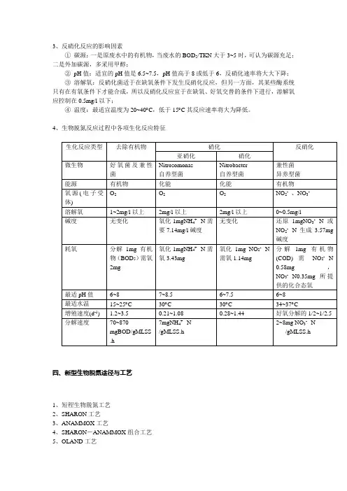 生物除磷的基本过程