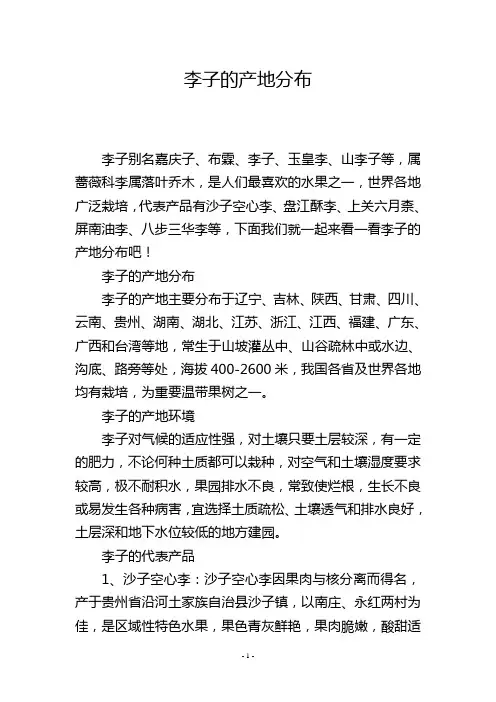 李子的产地分布