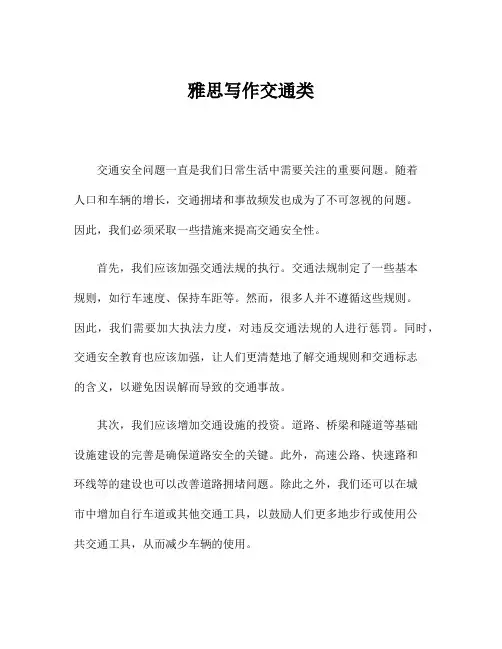雅思写作交通类