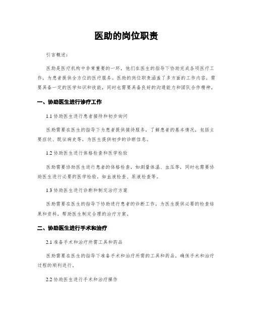 医助的岗位职责