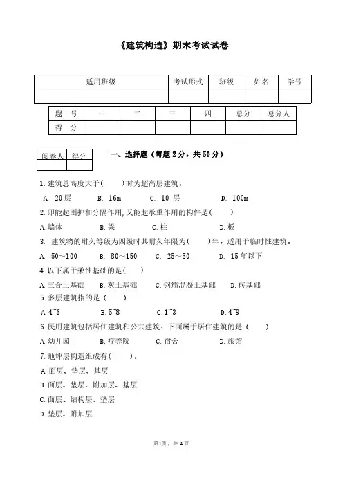 建筑构造期未试卷