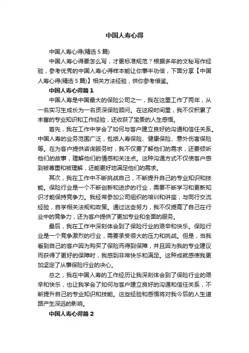 中国人寿心得