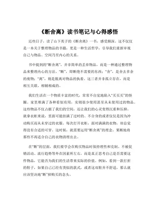 《断舍离》读书笔记与心得感悟