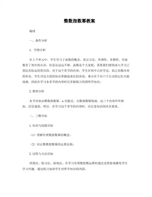 整数指数幂教案
