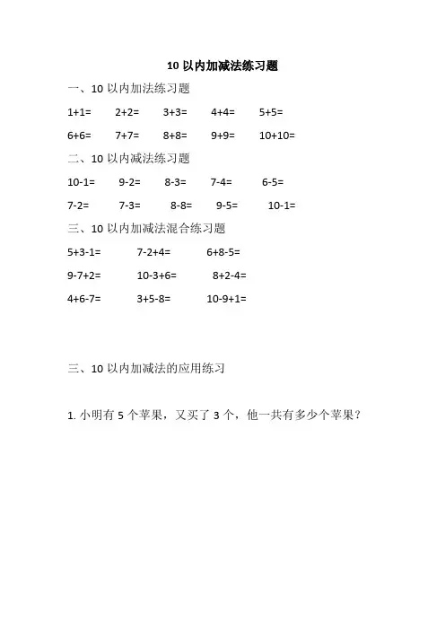 10以内加减法练习题