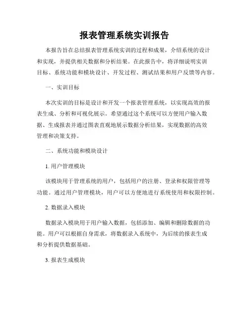 报表管理系统实训报告