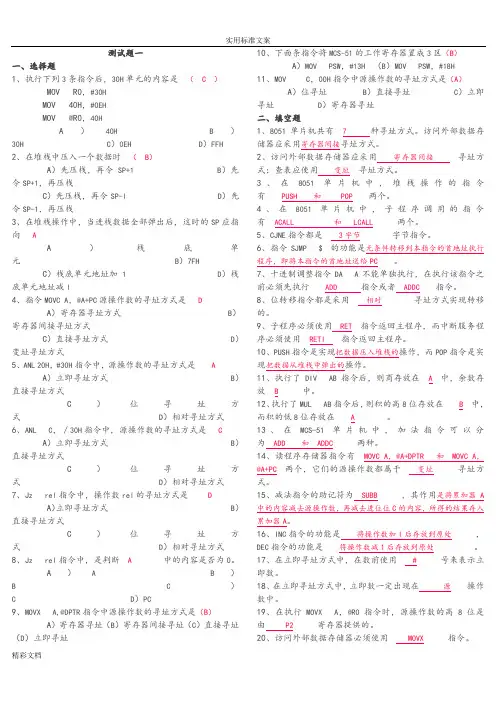 单片机的课后的题目