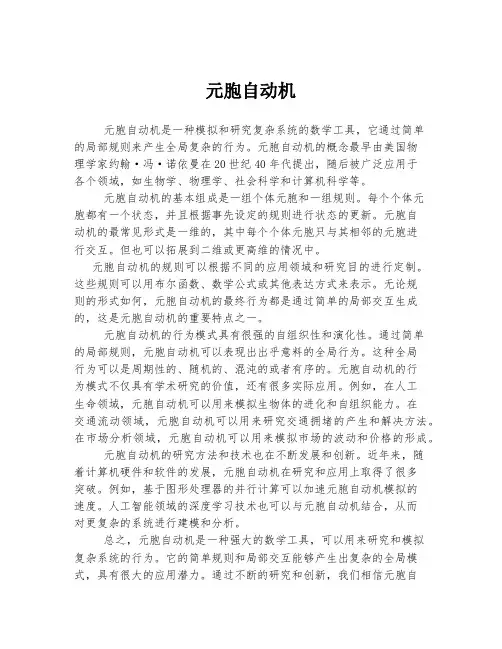 元胞自动机